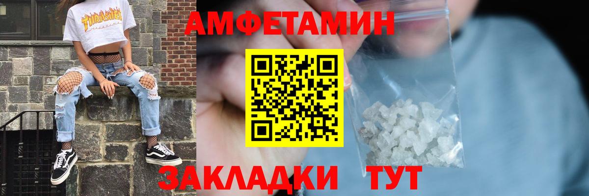Киров  Amphetamine Розовый  Вход с VPN 