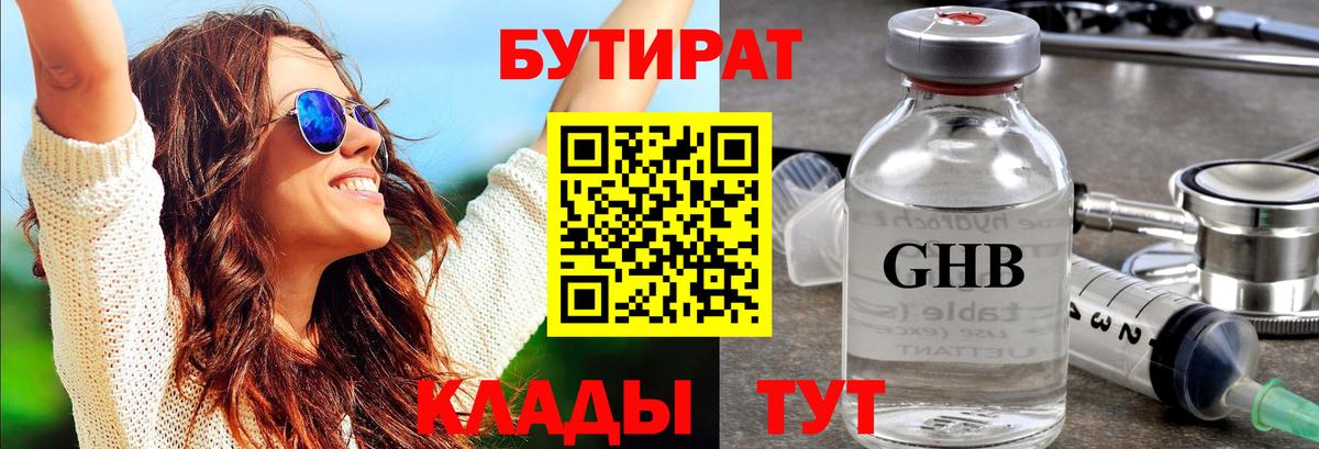 Киров  Бутират бутик  Вход с VPN 