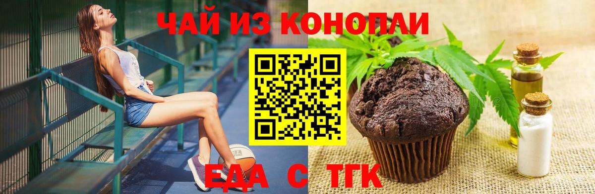 Еда ТГК конопля  Вход с VPN  Киров 