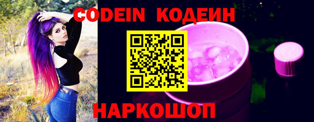 Кодеиновый сироп Lean Purple Drank  Вход с VPN  Кодеиновый сироп Lean напиток Lean (лин)  Киров 