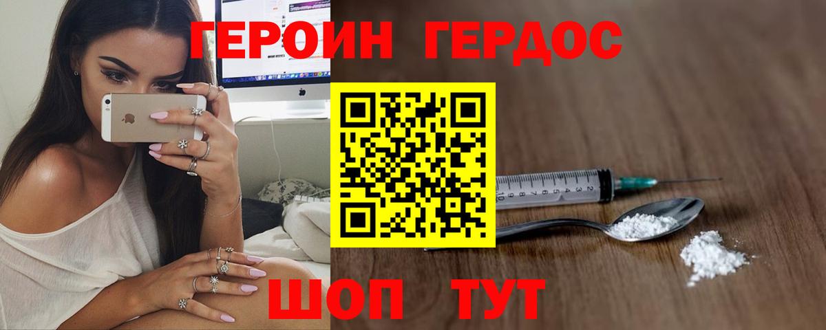 Киров  ГЕРОИН герыч  Вход с VPN 