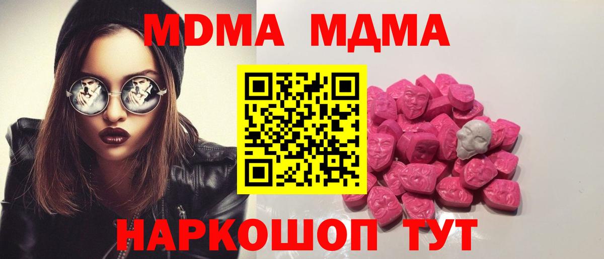МДМА VHQ  МДМА crystal  Киров  Вход с VPN 
