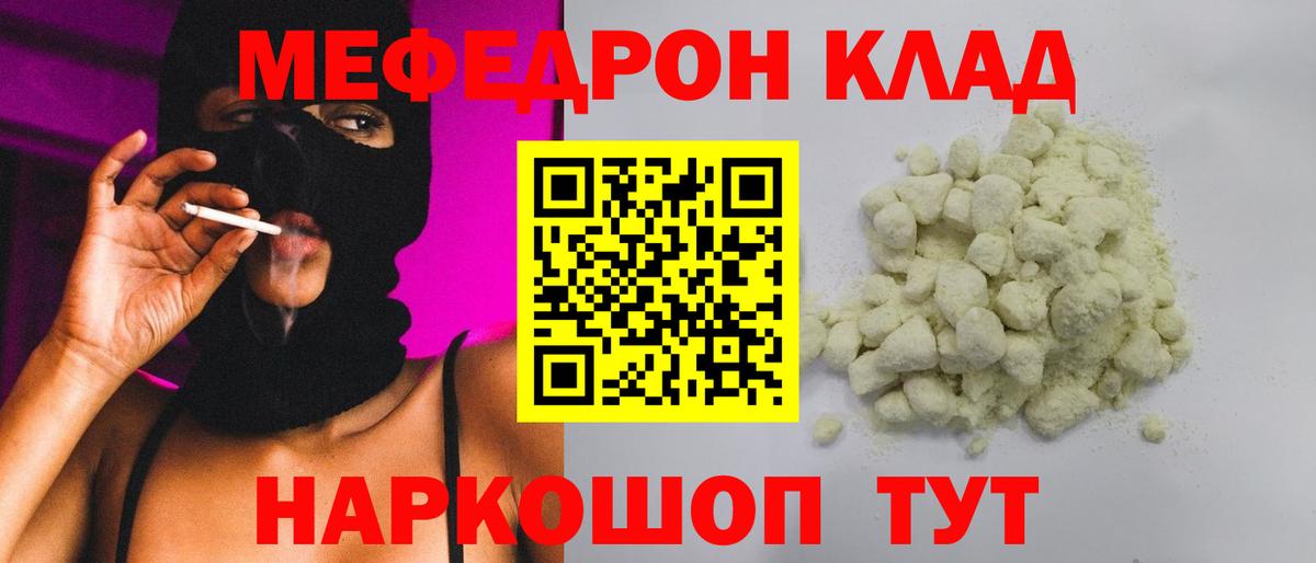 МЕФ кристаллы Киров