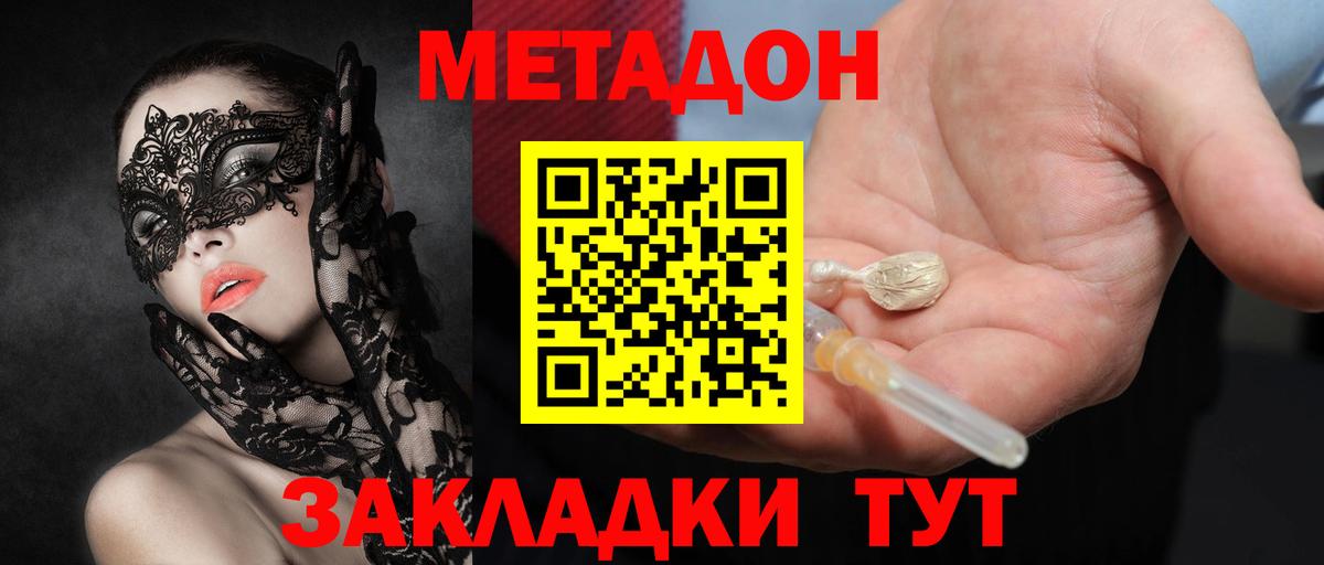 Метадон VHQ  Вход с VPN  Киров 